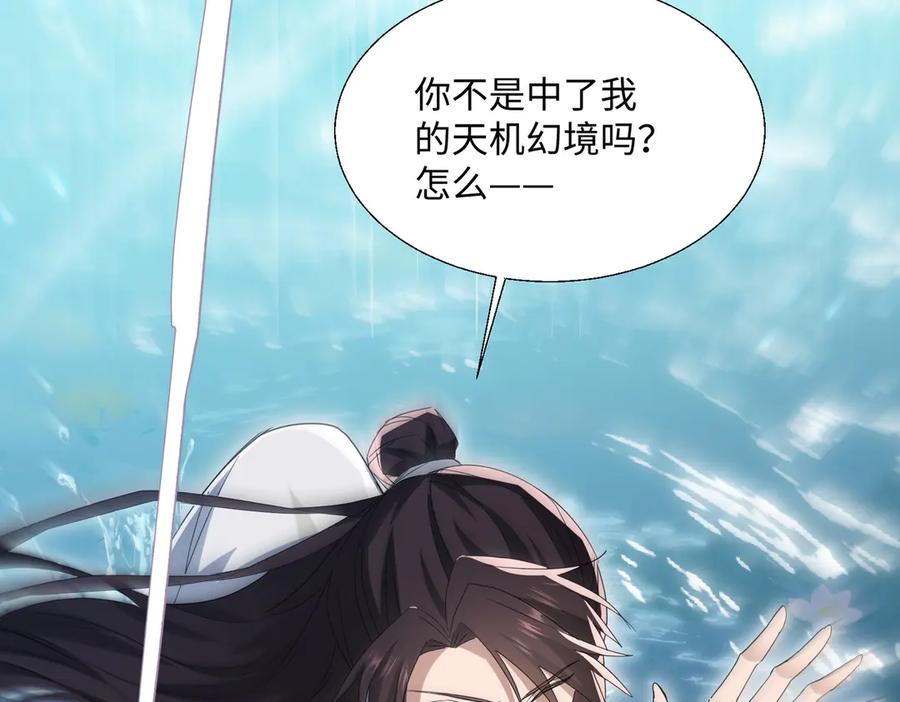《玄幻：我的女帝徒弟要黑化》第21话 修罗试炼 第15页
