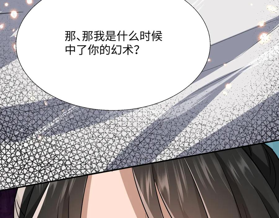 《玄幻：我的女帝徒弟要黑化》第21话 修罗试炼 第26页
