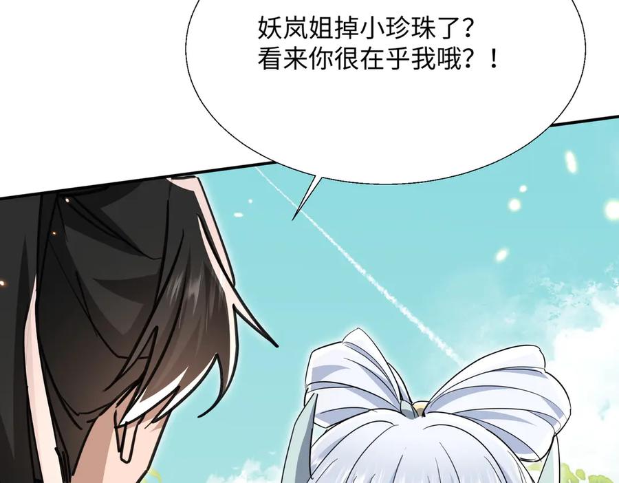 《玄幻：我的女帝徒弟要黑化》第21话 修罗试炼 第11页
