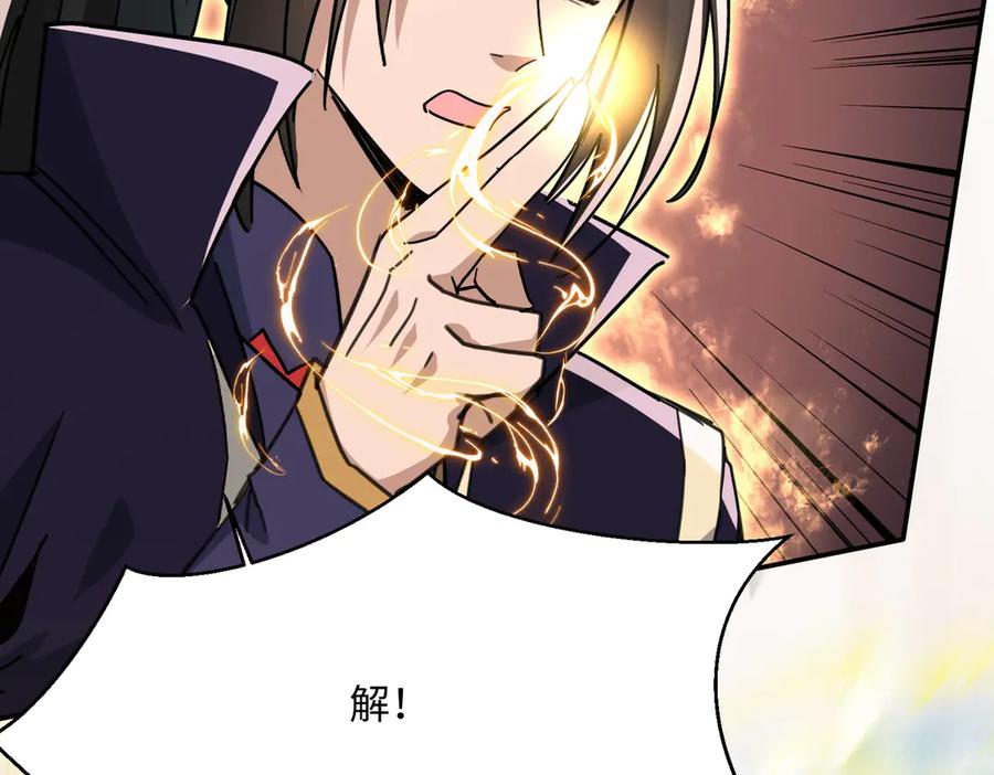 《玄幻：我的女帝徒弟要黑化》第21话 修罗试炼 第6页