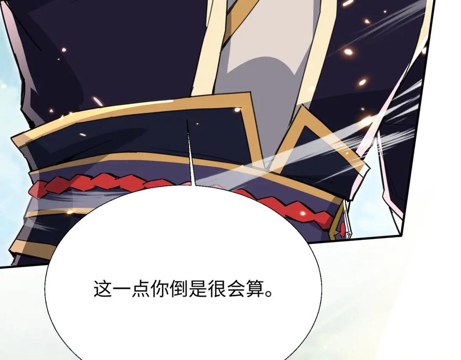 《玄幻：我的女帝徒弟要黑化》第21话 修罗试炼 第48页