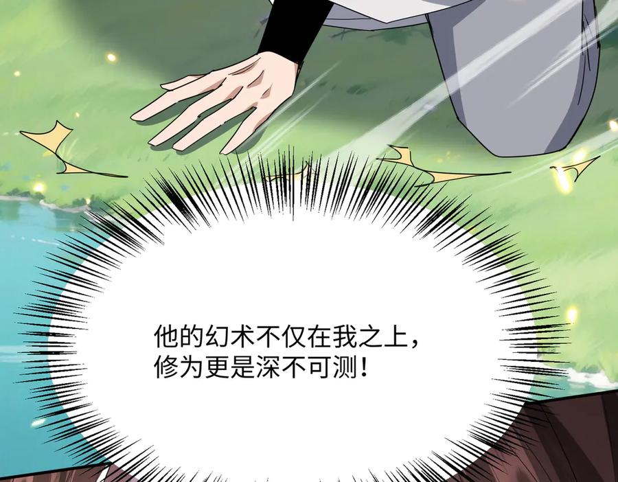 《玄幻：我的女帝徒弟要黑化》第21话 修罗试炼 第44页