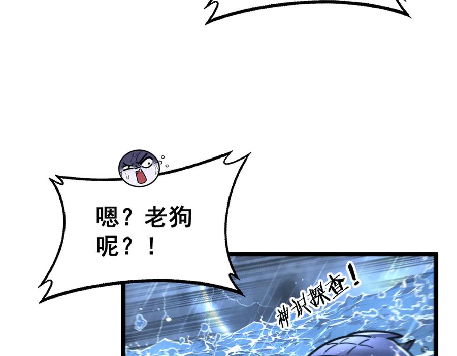 老蛇修仙传（蛇祖） 第23回 矿洞之下噬灵蚁 第106页