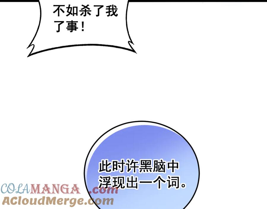 老蛇修仙传（蛇祖） 第23回 矿洞之下噬灵蚁 第125页