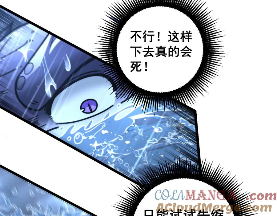 老蛇修仙传（蛇祖） 第23回 矿洞之下噬灵蚁 第101页