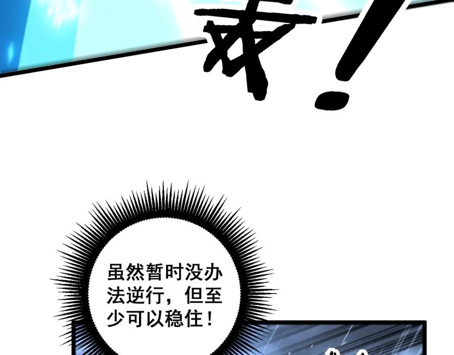 老蛇修仙传（蛇祖） 第23回 矿洞之下噬灵蚁 第104页