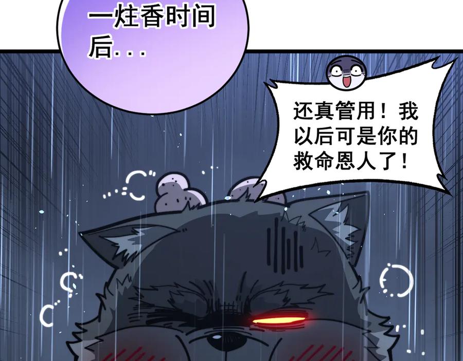 老蛇修仙传（蛇祖） 第23回 矿洞之下噬灵蚁 第128页