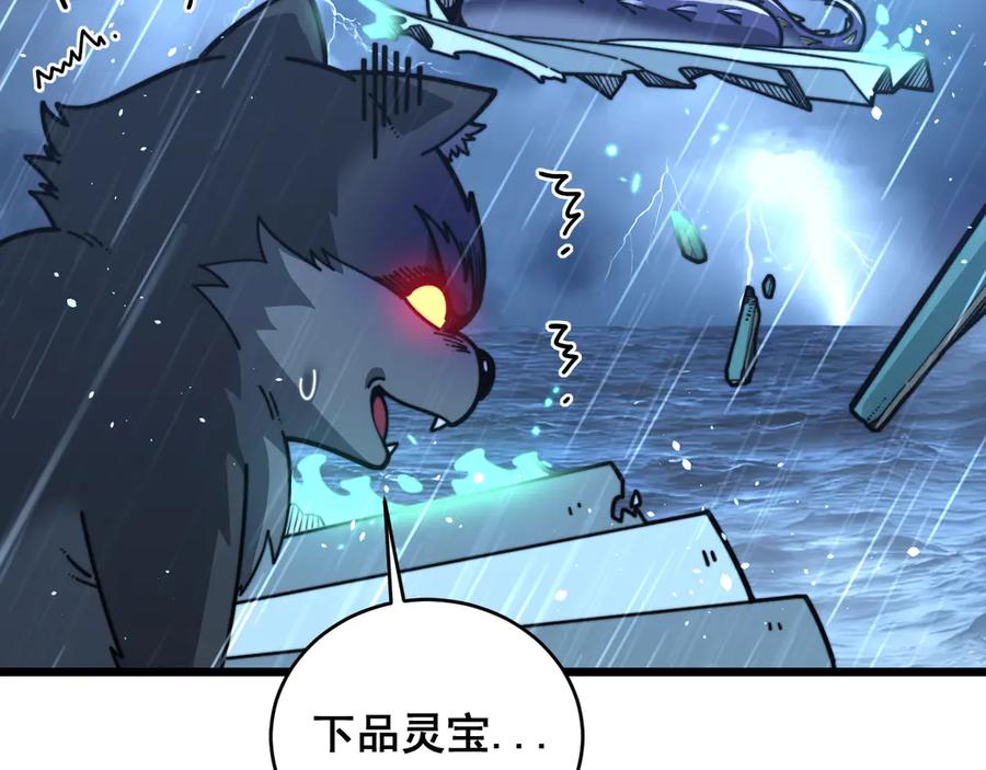 老蛇修仙传（蛇祖） 第23回 矿洞之下噬灵蚁 第94页