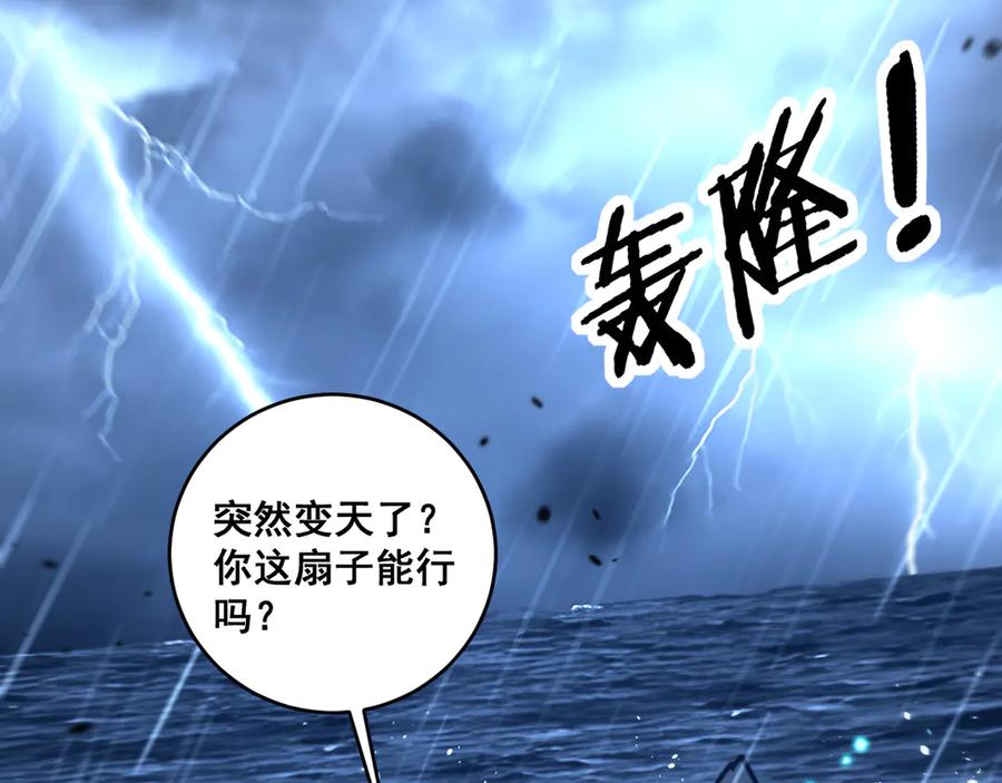 老蛇修仙传（蛇祖） 第23回 矿洞之下噬灵蚁 第87页