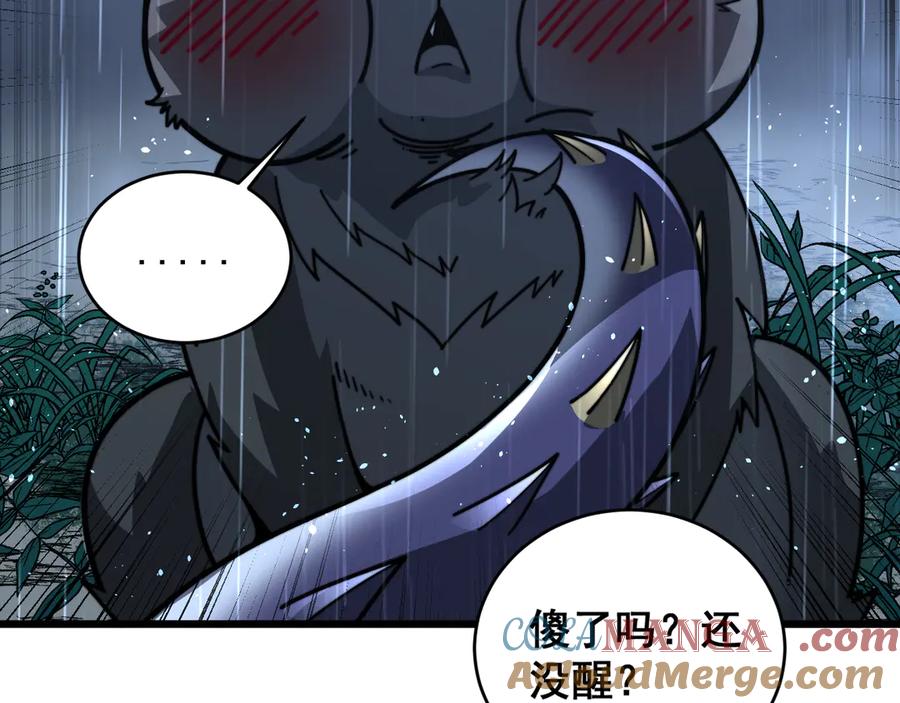 老蛇修仙传（蛇祖） 第23回 矿洞之下噬灵蚁 第129页
