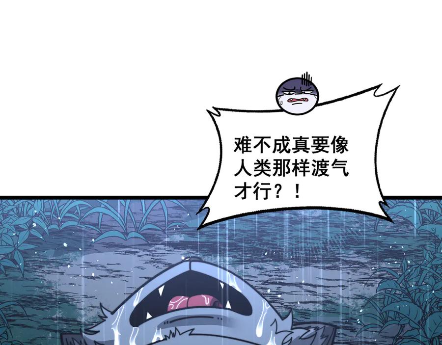 老蛇修仙传（蛇祖） 第23回 矿洞之下噬灵蚁 第123页
