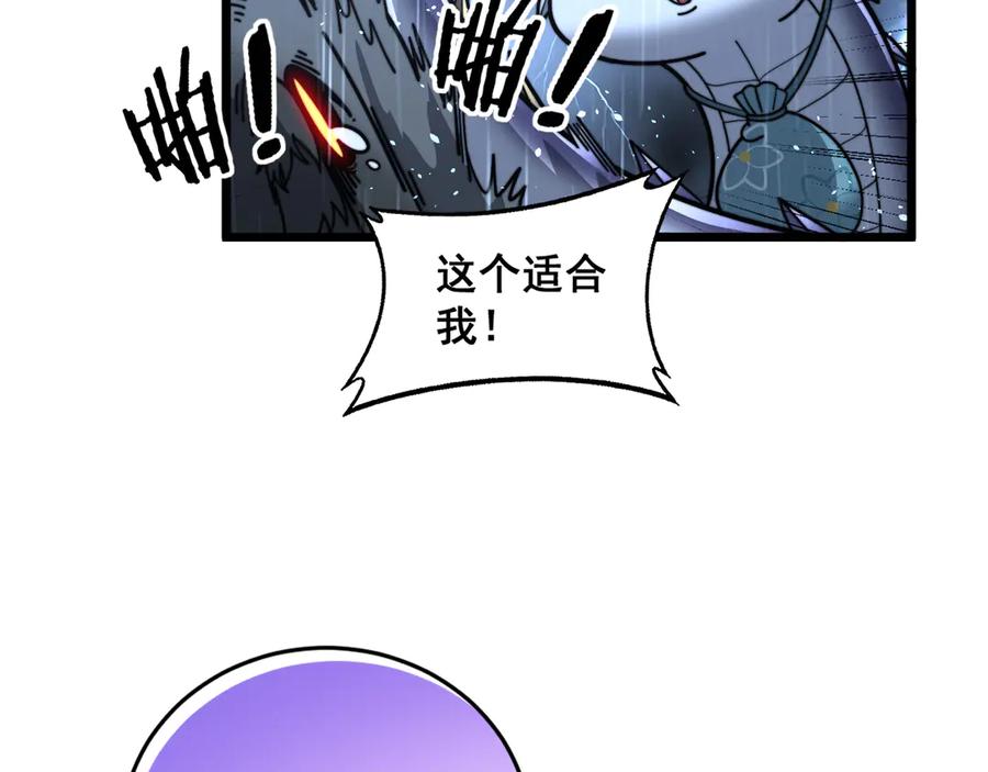 老蛇修仙传（蛇祖） 第23回 矿洞之下噬灵蚁 第127页