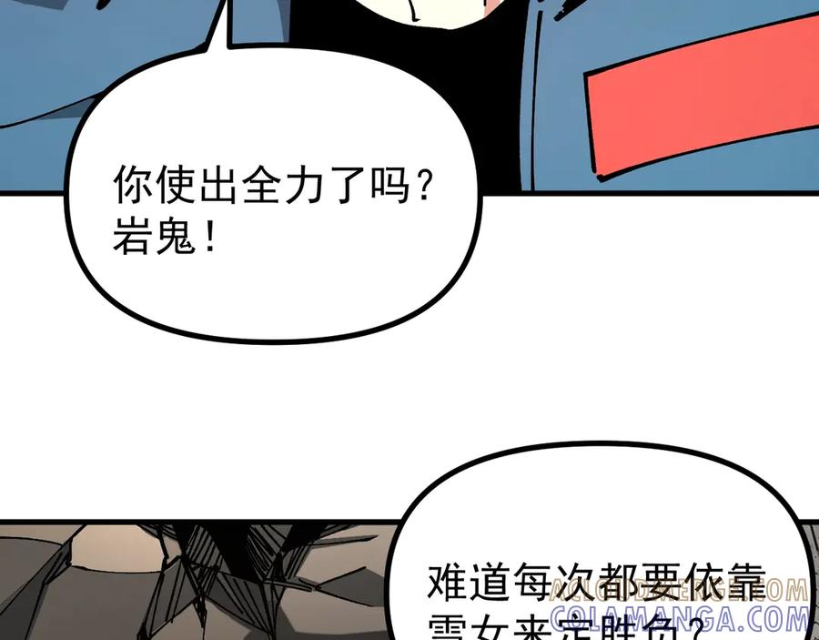 《全球御兽：我能看见进化路线》第31话 新形态解锁！ 第85页