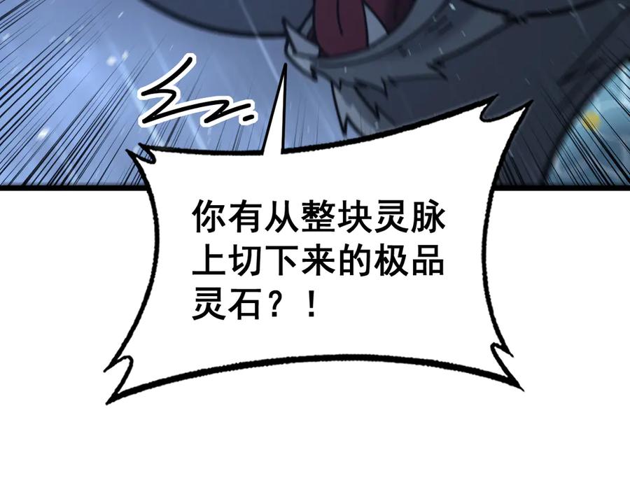 老蛇修仙传（蛇祖） 第23回 矿洞之下噬灵蚁 第134页