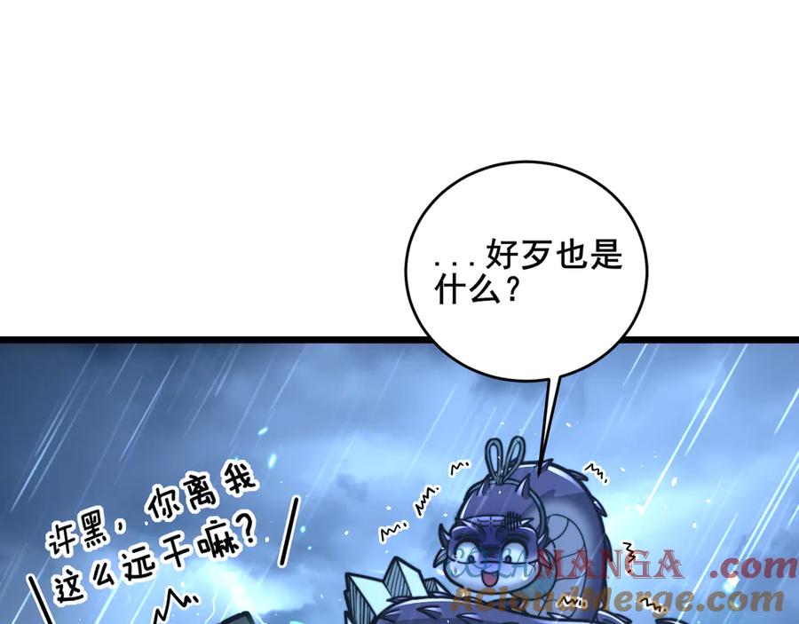 老蛇修仙传（蛇祖） 第23回 矿洞之下噬灵蚁 第93页