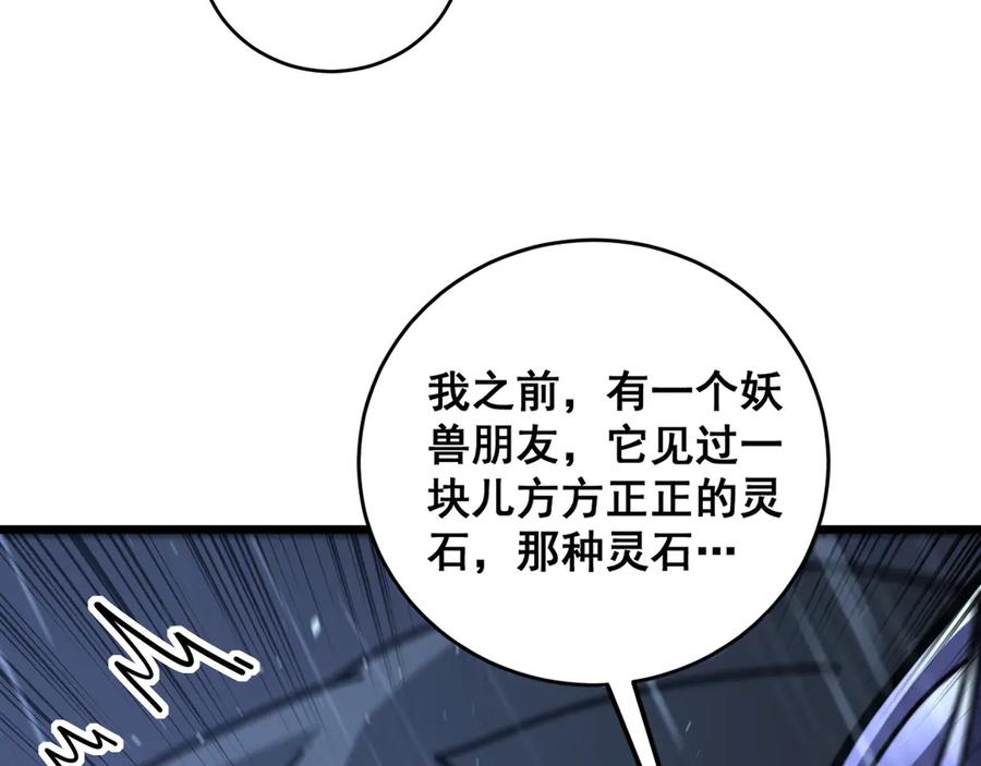 老蛇修仙传（蛇祖） 第23回 矿洞之下噬灵蚁 第132页