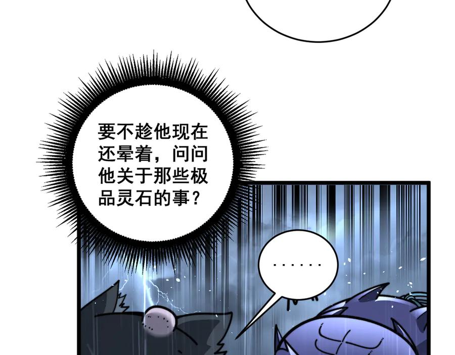 老蛇修仙传（蛇祖） 第23回 矿洞之下噬灵蚁 第130页