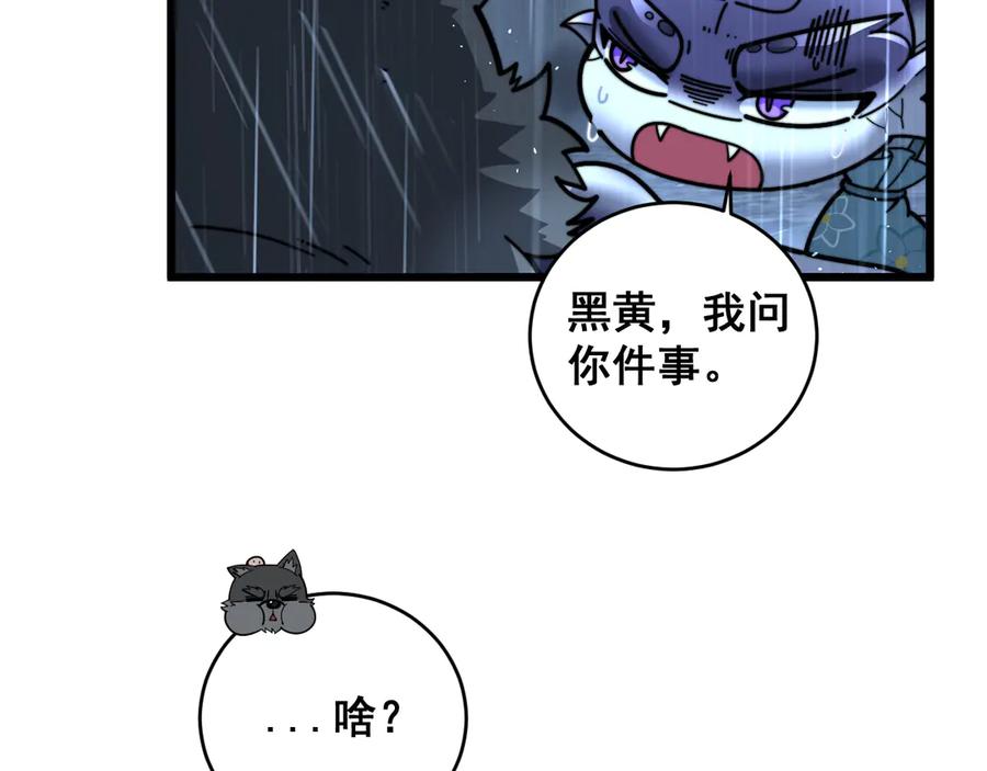 老蛇修仙传（蛇祖） 第23回 矿洞之下噬灵蚁 第131页