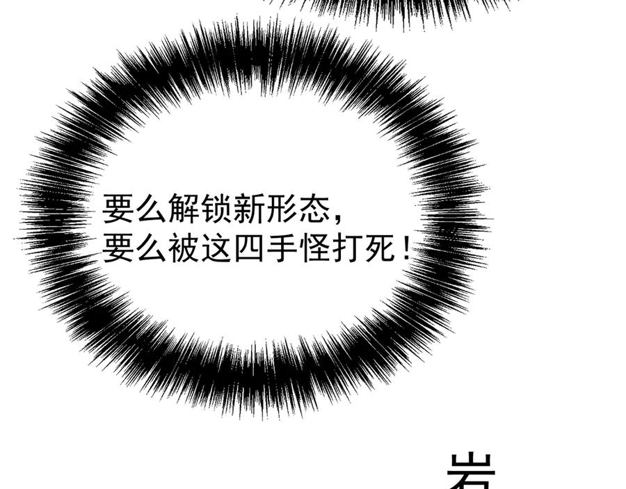 《全球御兽：我能看见进化路线》第31话 新形态解锁！ 第82页