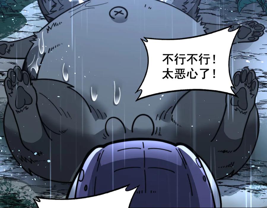 老蛇修仙传（蛇祖） 第23回 矿洞之下噬灵蚁 第124页