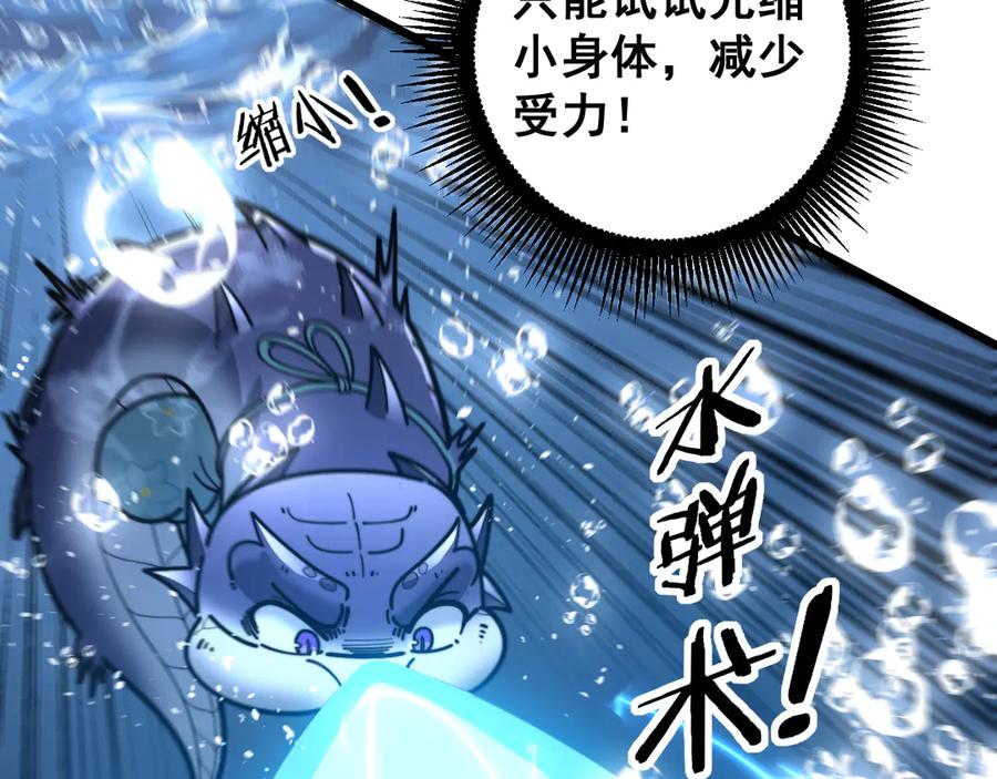 老蛇修仙传（蛇祖） 第23回 矿洞之下噬灵蚁 第102页