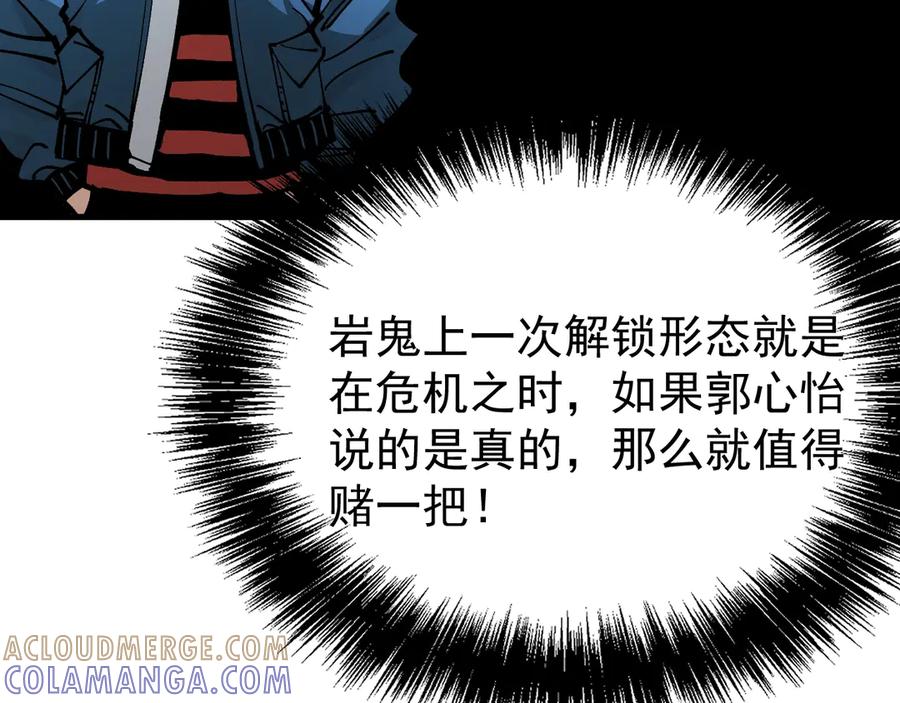 《全球御兽：我能看见进化路线》第31话 新形态解锁！ 第81页