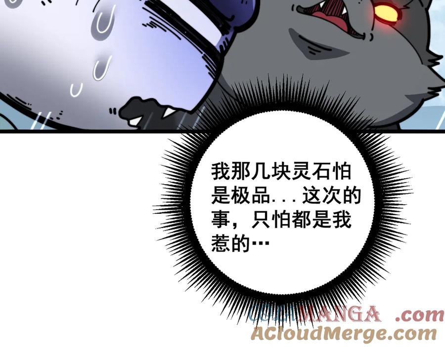 老蛇修仙传（蛇祖） 第23回 矿洞之下噬灵蚁 第85页