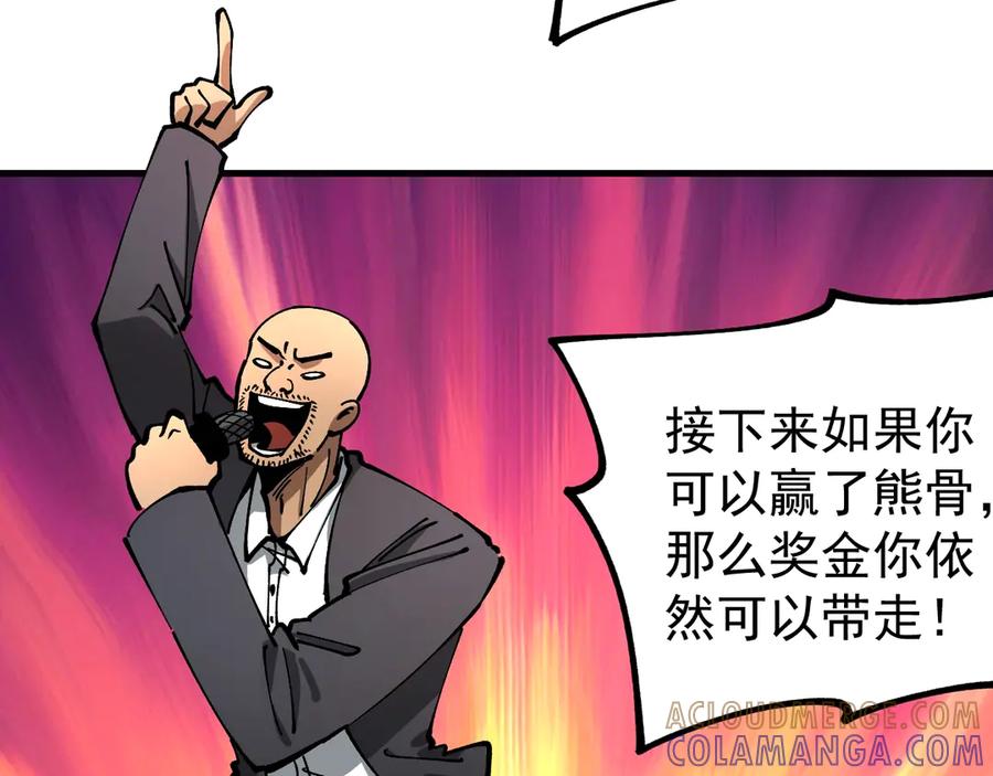 《全球御兽：我能看见进化路线》第32话 这次看我的吧！ 第41页