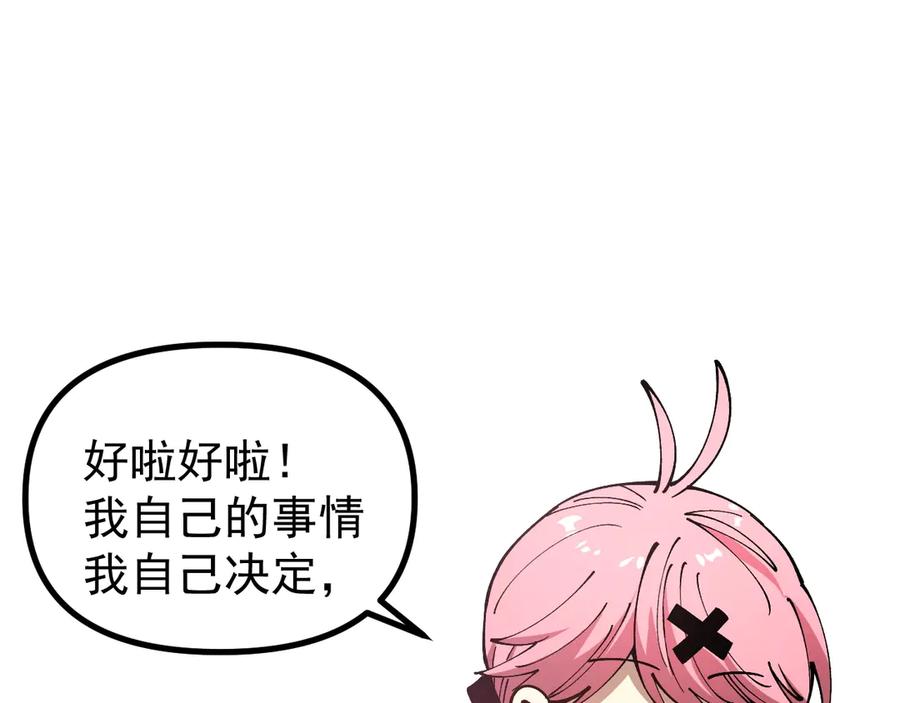 《全球御兽：我能看见进化路线》第32话 这次看我的吧！ 第62页