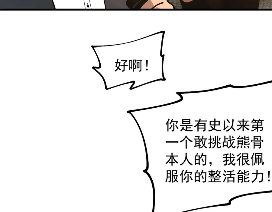 《全球御兽：我能看见进化路线》第32话 这次看我的吧！ 第40页