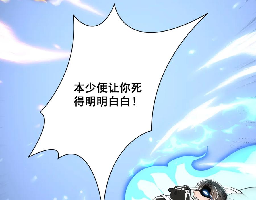 《玄幻：我的女帝徒弟要黑化》第23话 当然不可以 第110页