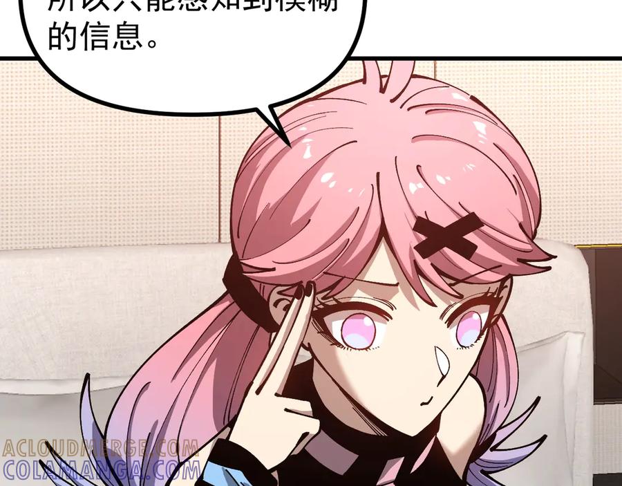 《全球御兽：我能看见进化路线》第34话 融合失败？ 第9页
