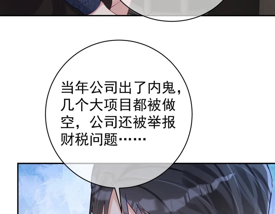 《天降萌宝：霍爷请签收》第27话 离真相只差一步 第12页