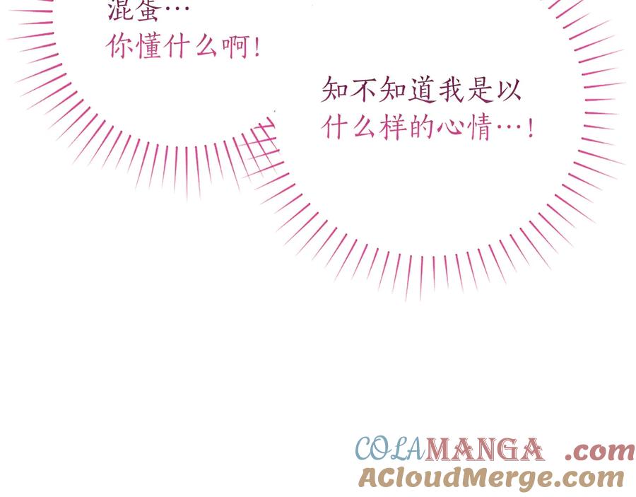 混世皇太子只对我恋爱脑 第27话 这是邀请？ 第53页