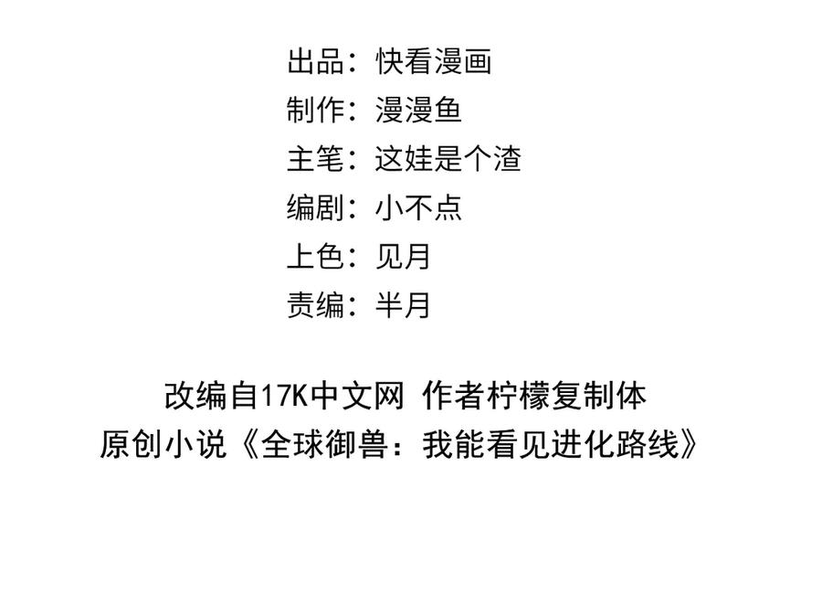 《全球御兽：我能看见进化路线》第34话 融合失败？ 第4页