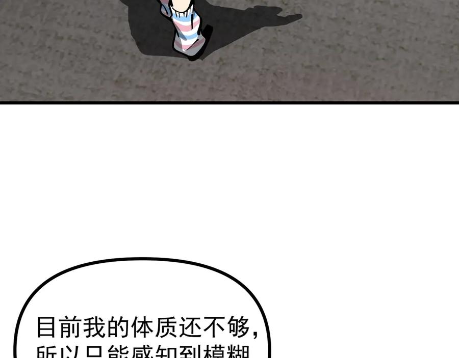 《全球御兽：我能看见进化路线》第34话 融合失败？ 第8页