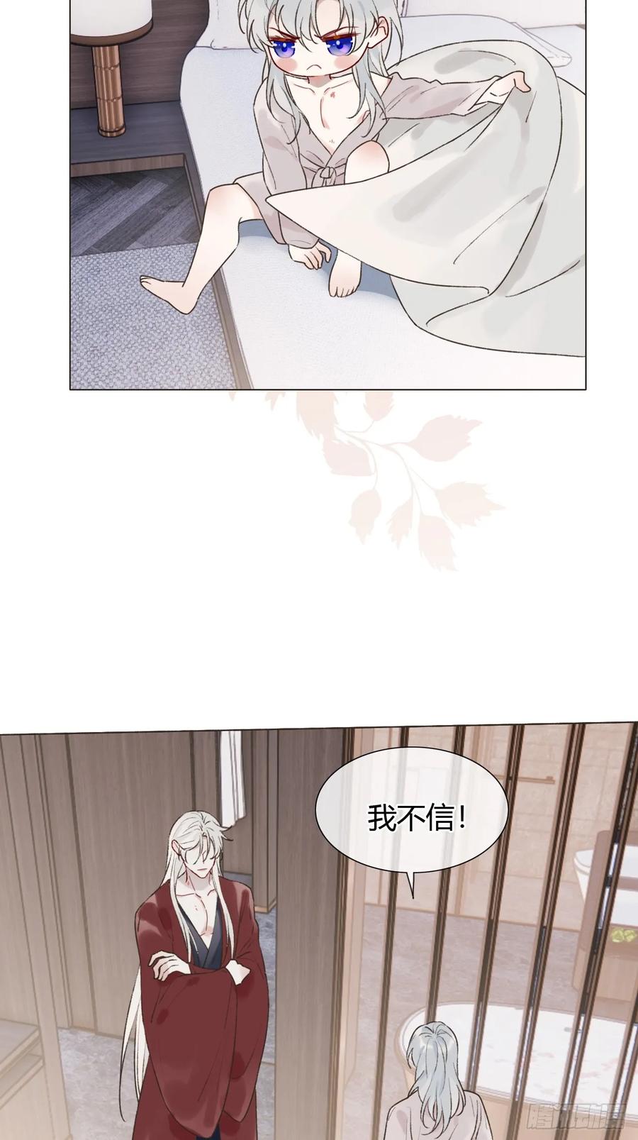 魔皇前夫诈尸了 26 现在的才是你 第20页