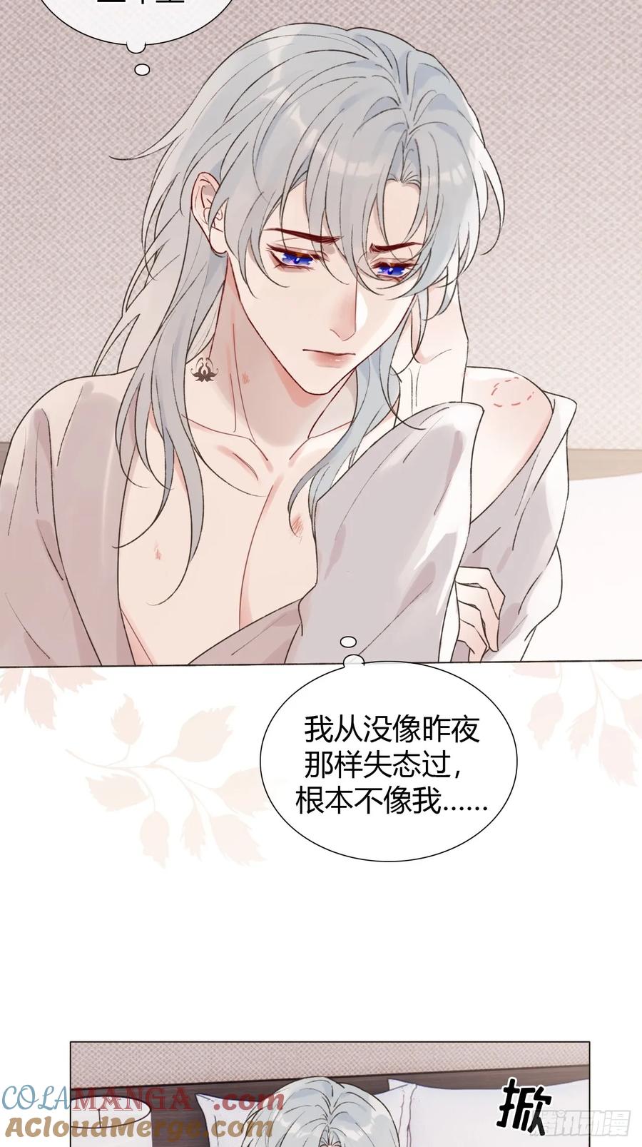 魔皇前夫诈尸了 26 现在的才是你 第19页
