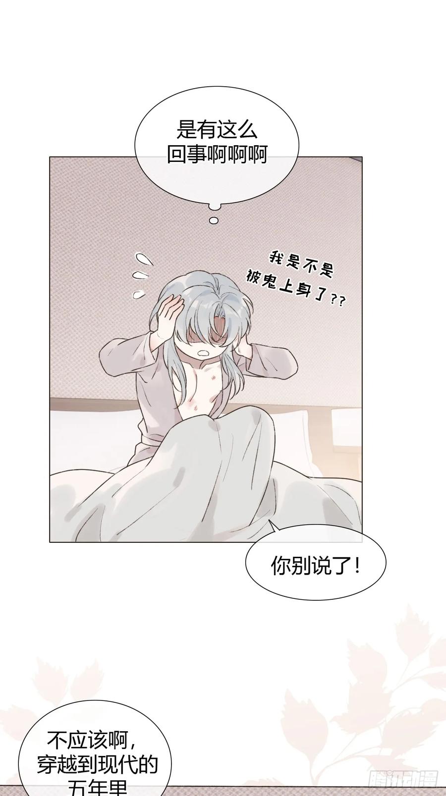 魔皇前夫诈尸了 26 现在的才是你 第18页