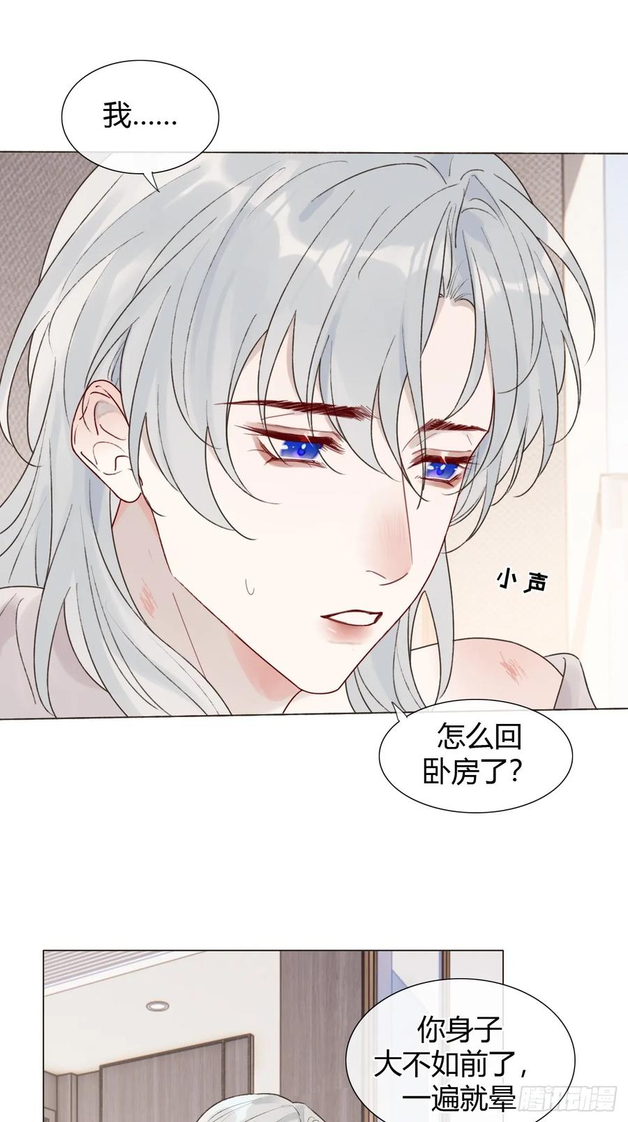 魔皇前夫诈尸了 26 现在的才是你 第14页