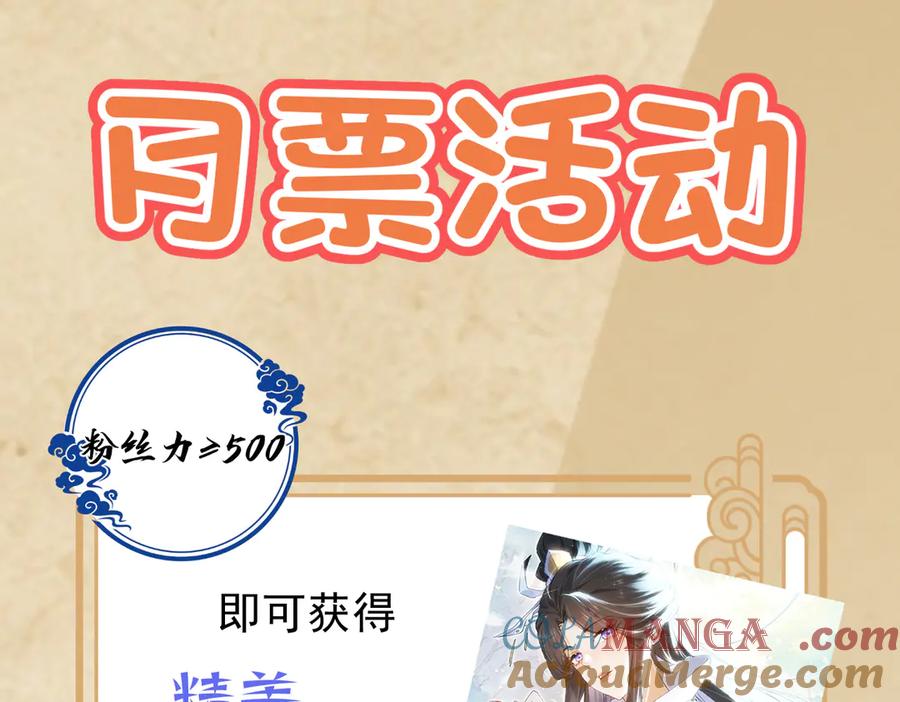 《玄幻：我的女帝徒弟要黑化》第27话 魔柱 第101页