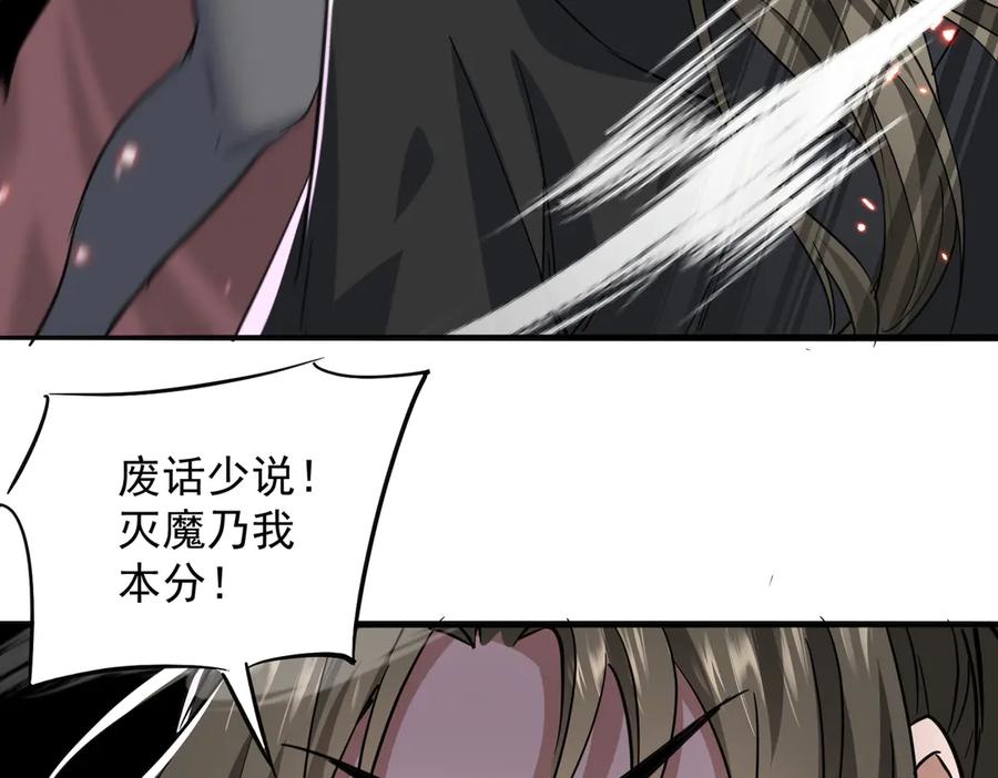 《玄幻：我的女帝徒弟要黑化》第27话 魔柱 第80页