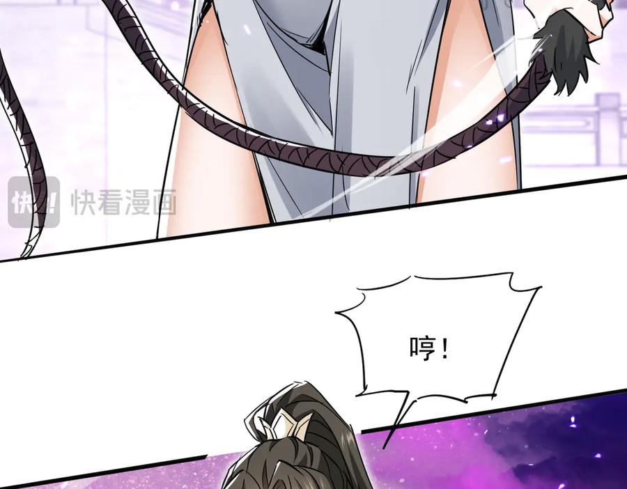 《玄幻：我的女帝徒弟要黑化》第27话 魔柱 第72页
