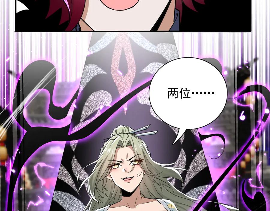 《玄幻：我的女帝徒弟要黑化》第27话 魔柱 第83页