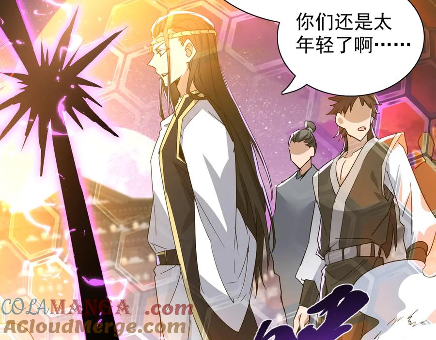 《玄幻：我的女帝徒弟要黑化》第27话 魔柱 第93页
