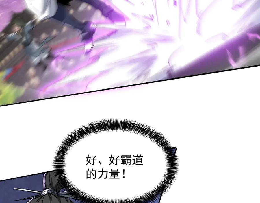 《玄幻：我的女帝徒弟要黑化》第27话 魔柱 第90页