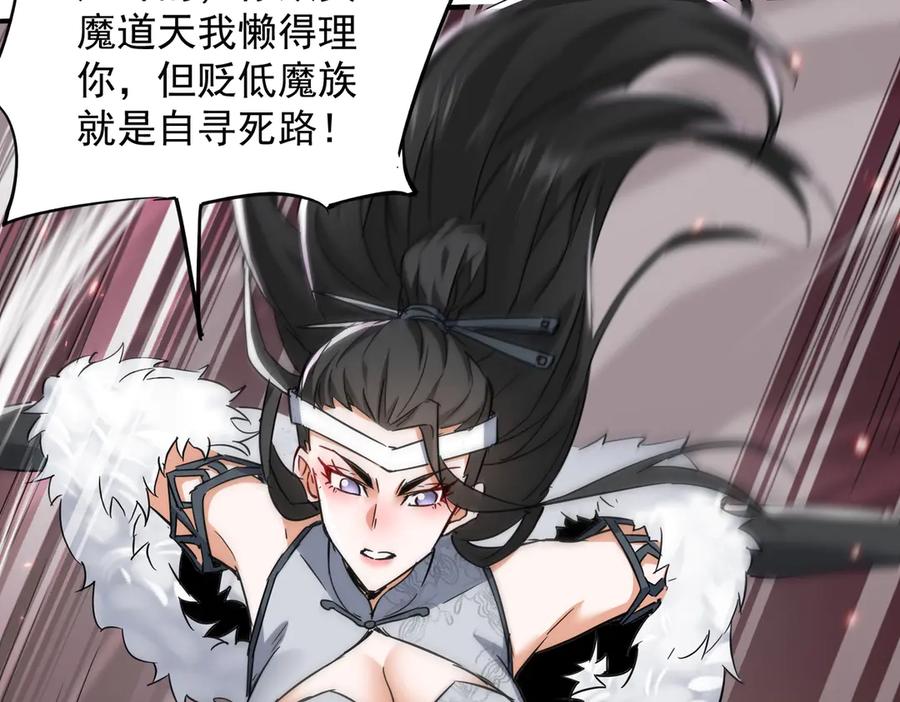 《玄幻：我的女帝徒弟要黑化》第27话 魔柱 第78页