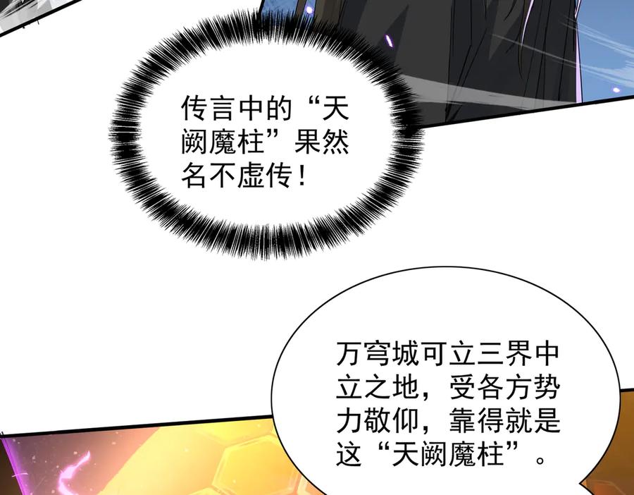 《玄幻：我的女帝徒弟要黑化》第27话 魔柱 第92页