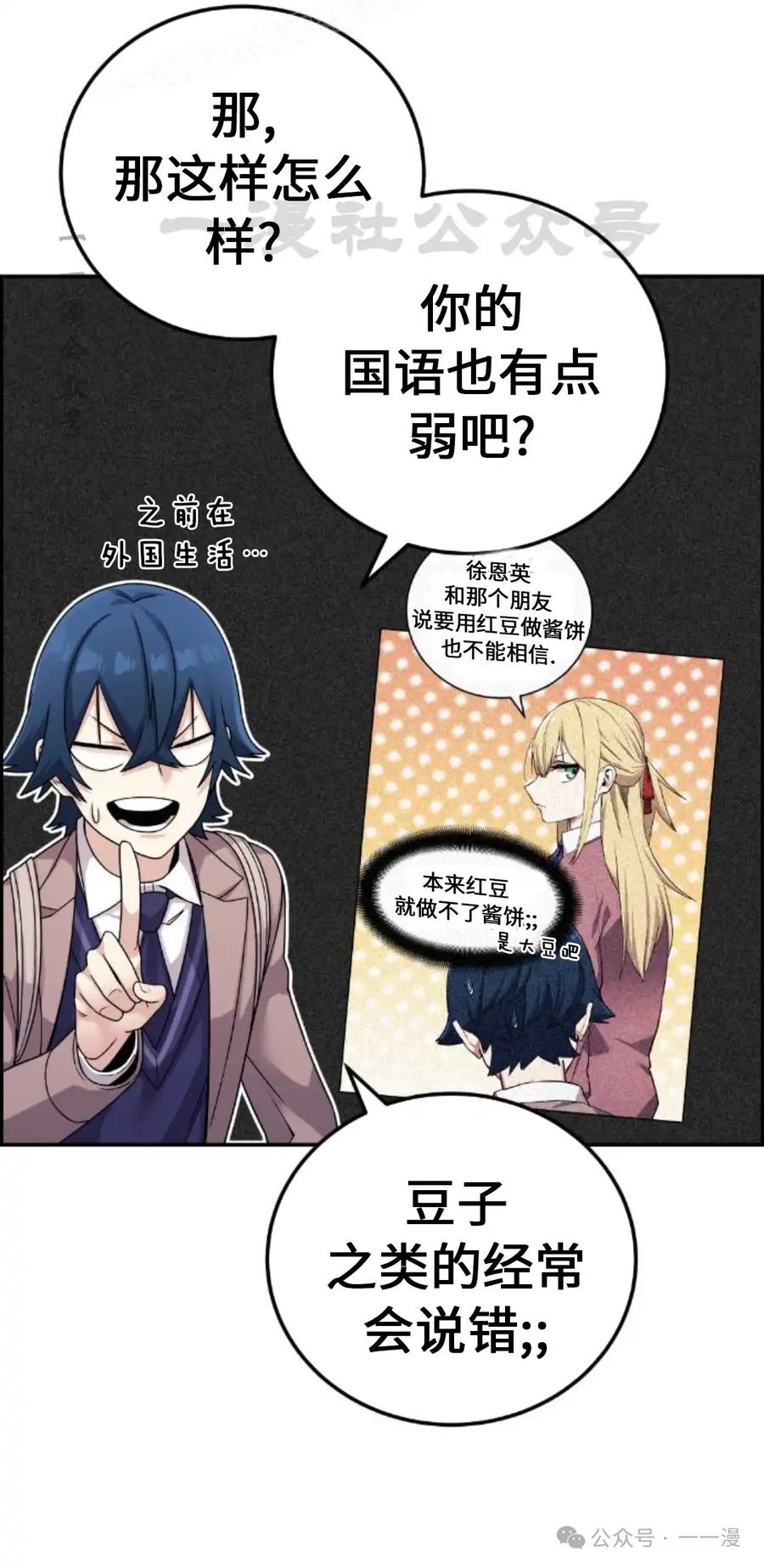 漫画里的罗康林 第30集 第30页