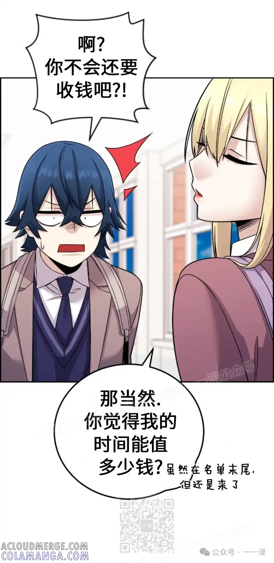 漫画里的罗康林 第30集 第29页